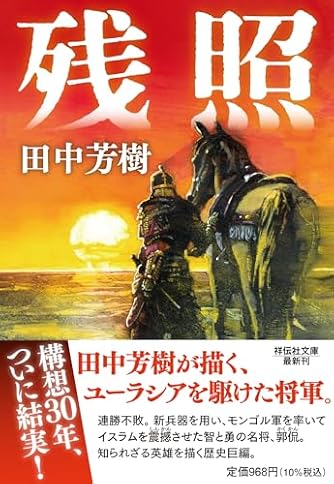銀河英雄伝説(14) | ダ・ヴィンチWeb
